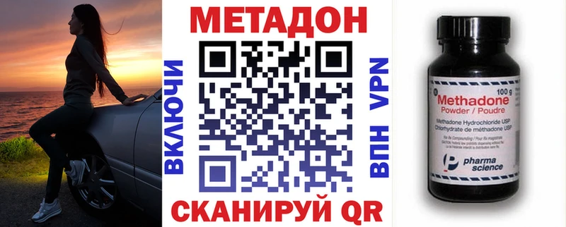 МЕТАДОН methadone  МЕГА ССЫЛКА  Чадан 